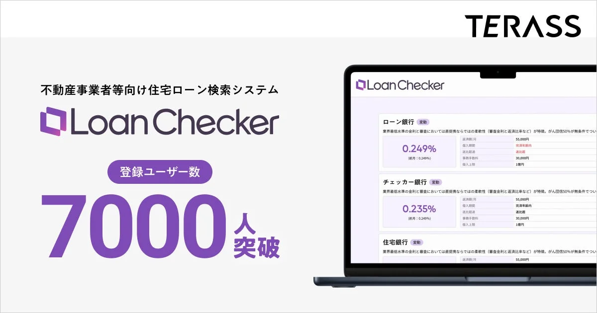 Loan Checkerの画面イメージ