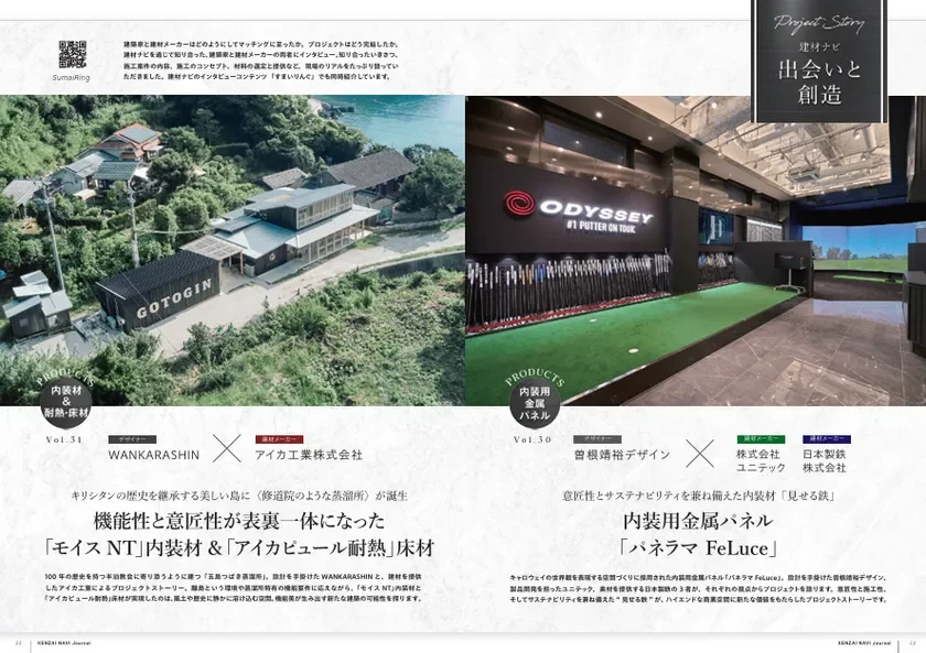 プロジェクトストーリーの紹介ページ