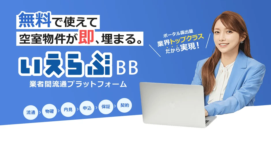 無料で空室物件が即埋まるイメージ