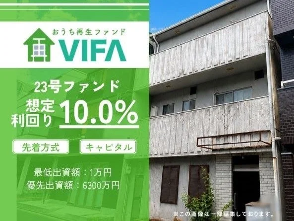 23号ファンド募集概要