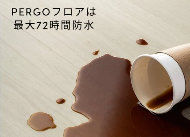 PERGOフロアの防水性能をアピールする画像で、床にコーヒーがこぼれています。最大72時間防水という特徴を伝えています。