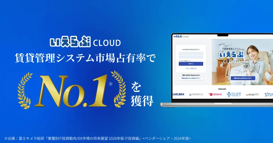 いえらぶCLOUDの概要