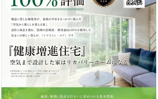 「健康」で住まいを選ぶ新時代へ！クレバリーホームが空気環境をデザインする「健康増進住宅」を発売