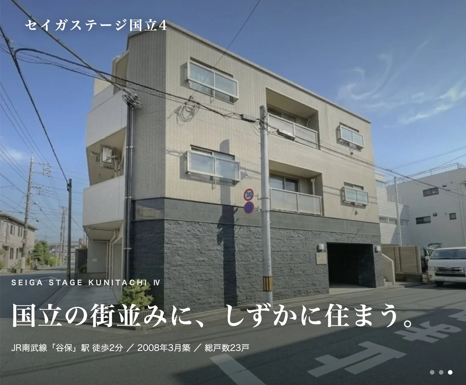 セイガステージ国立4外観