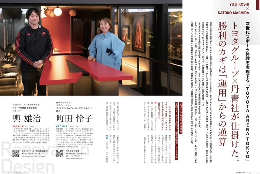 TOYOTA ARENA TOKYOの特集記事