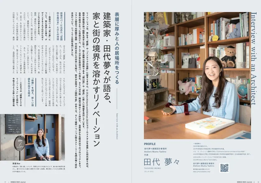 建築家・田代夢々氏へのインタビュー記事
