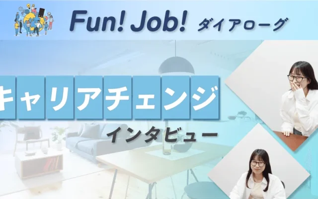 現場の声が住まい探しを変える！元事務職デザイナーが描く、快適な住まい探しの未来