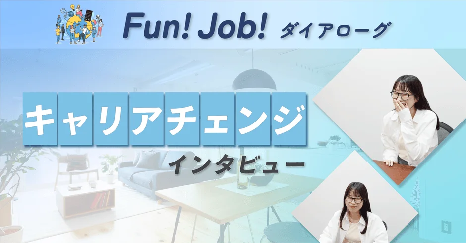 現場の声が住まい探しを変える！元事務職デザイナーが描く、快適な住まい探しの未来