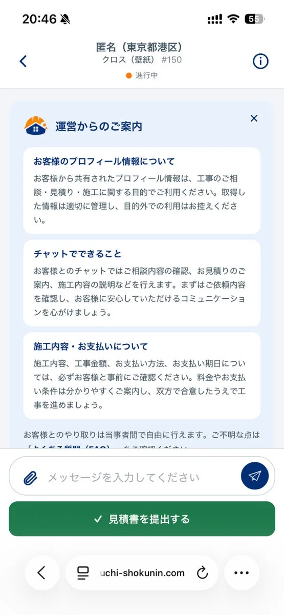 チャット画面
