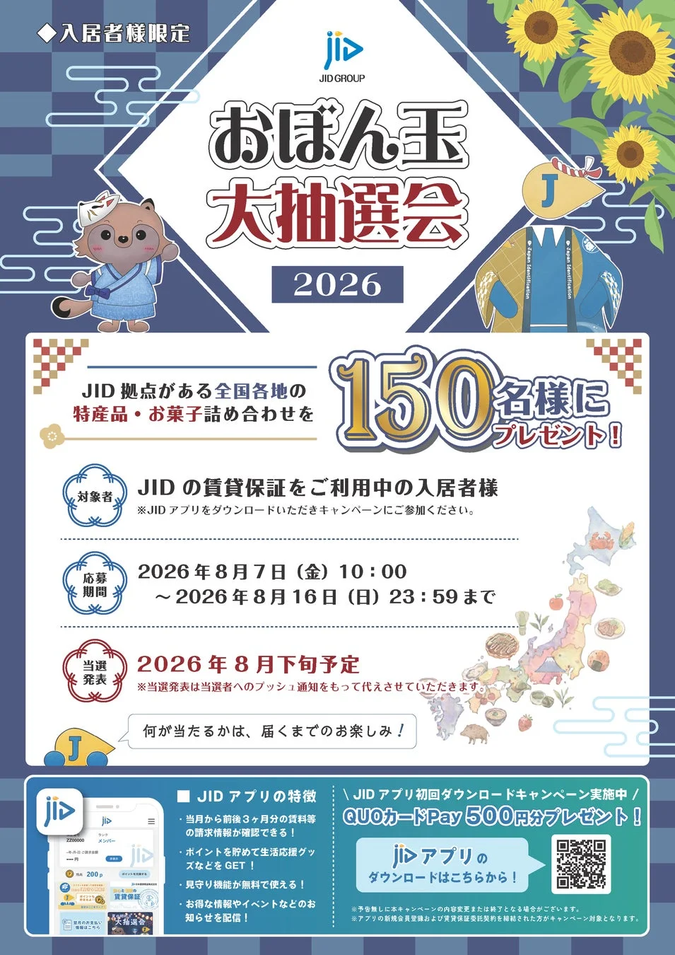 おぼん玉 大抽選会 2026 詳細