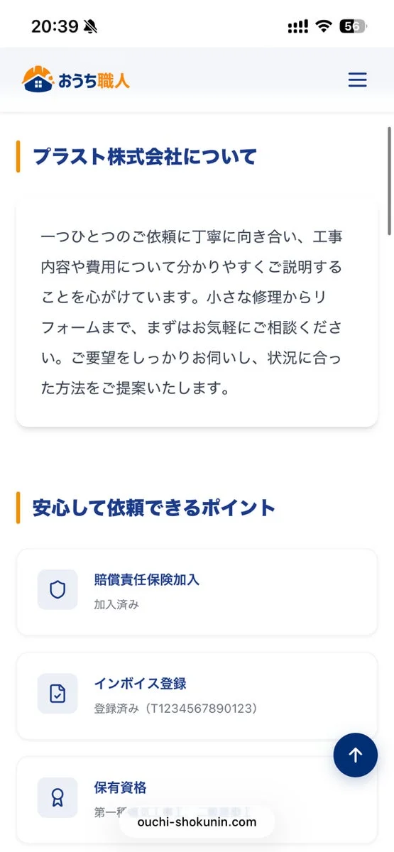 職人ページ