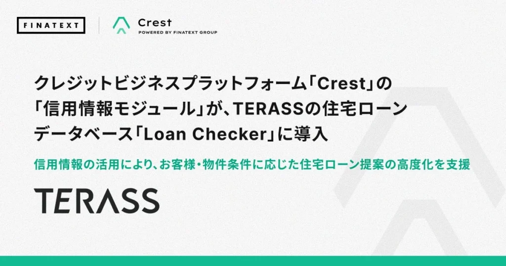 住宅ローン選びが変わる！FinatextとTERASSが連携、最短1分で借入可能額がわかる「ロケット審査」で理想の住まいへ