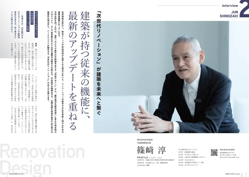 日本設計・篠﨑淳氏へのインタビュー記事