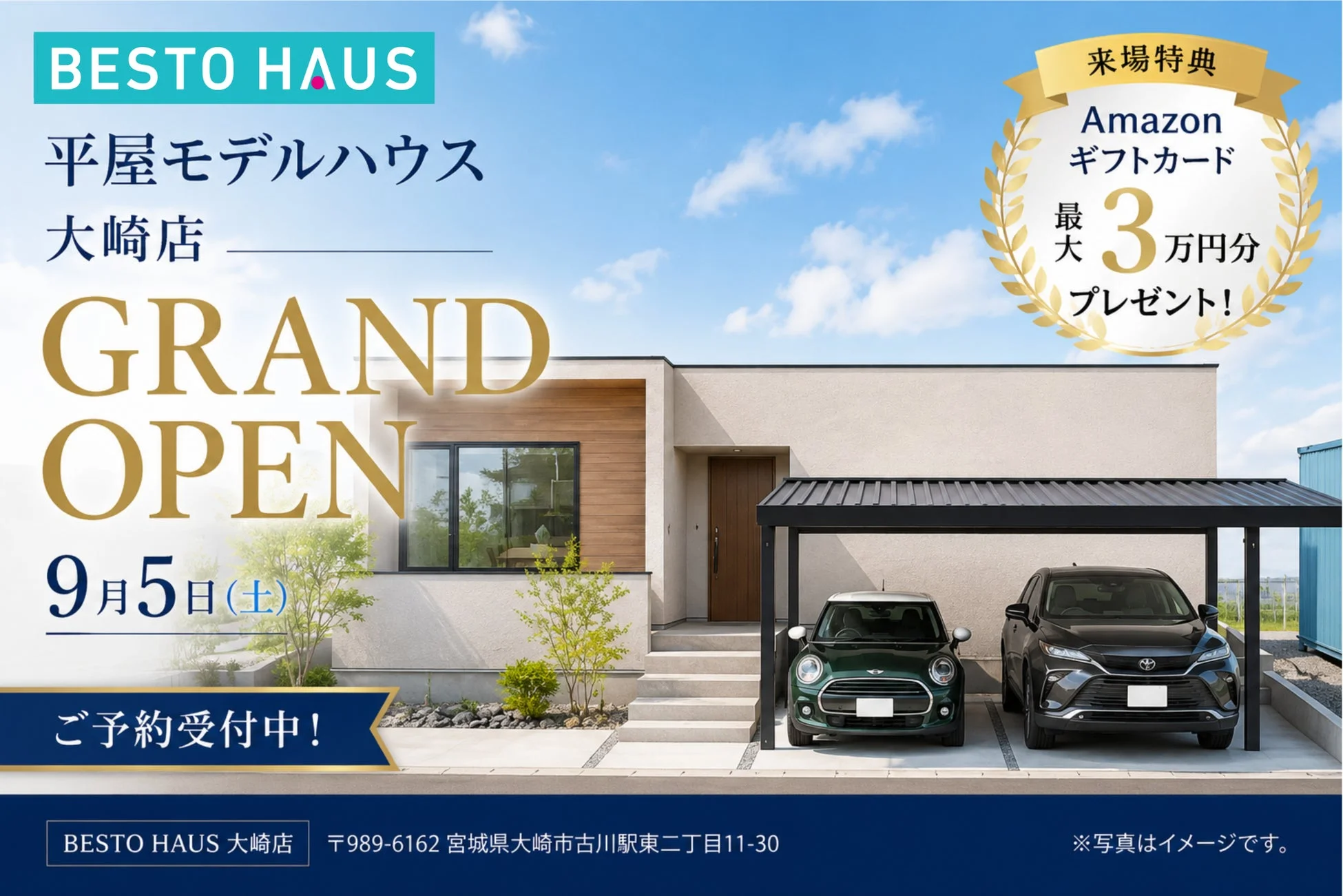 BESTO HAUS 平屋モデルハウス 大崎店 グランドオープン告知