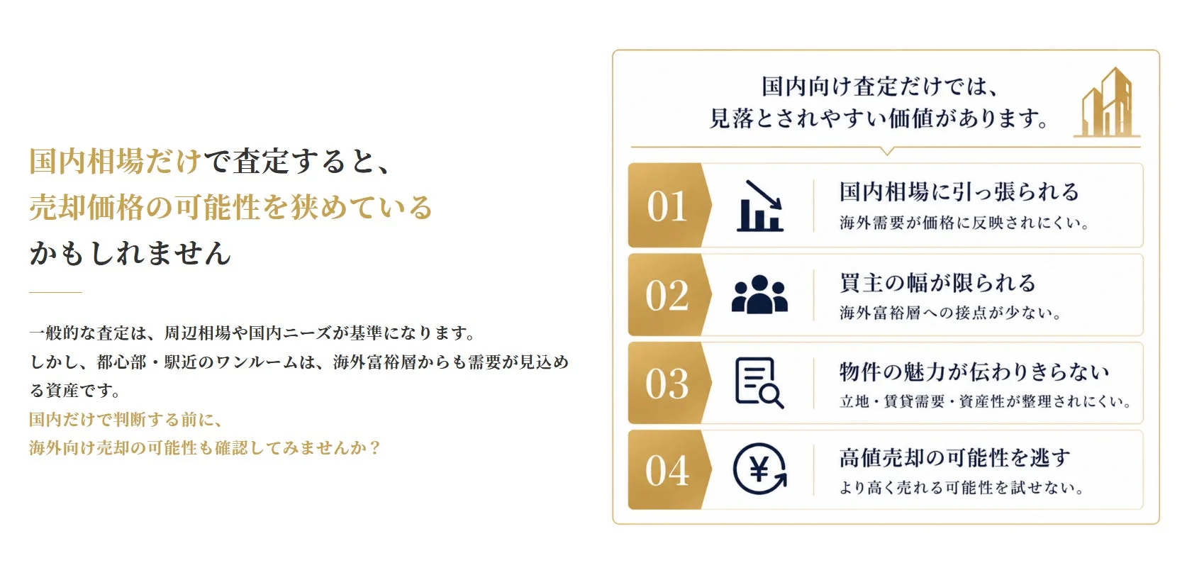 国内相場だけで査定すると、売却価格の可能性を狭めているかもしれません
