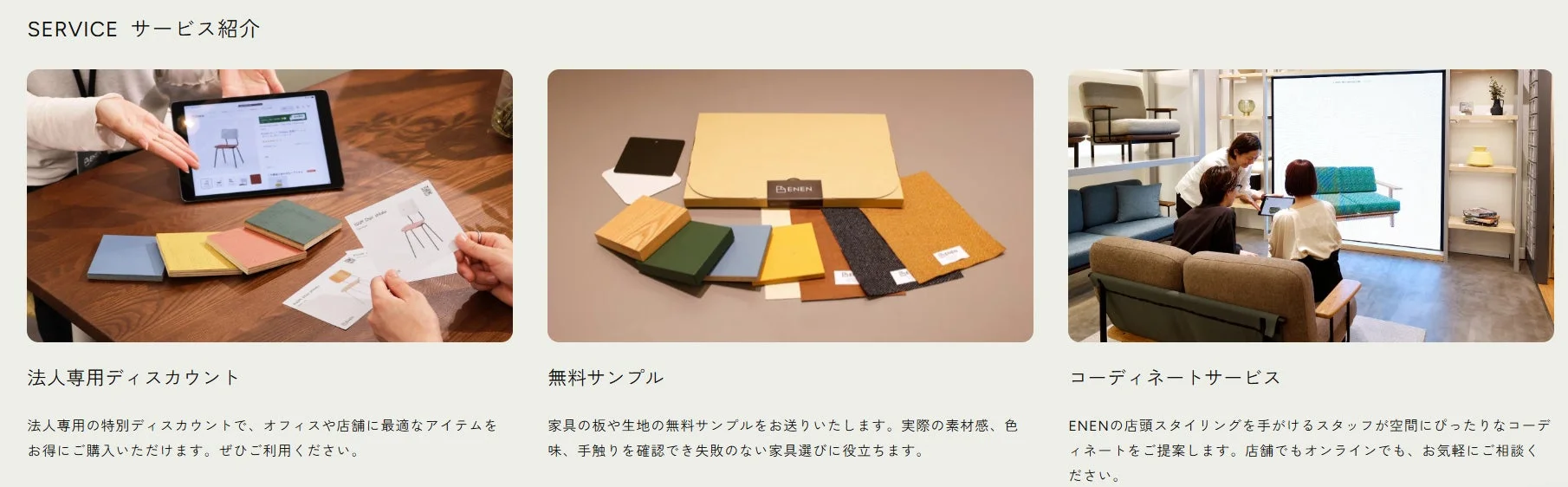 ENENのサービスを紹介する画像
