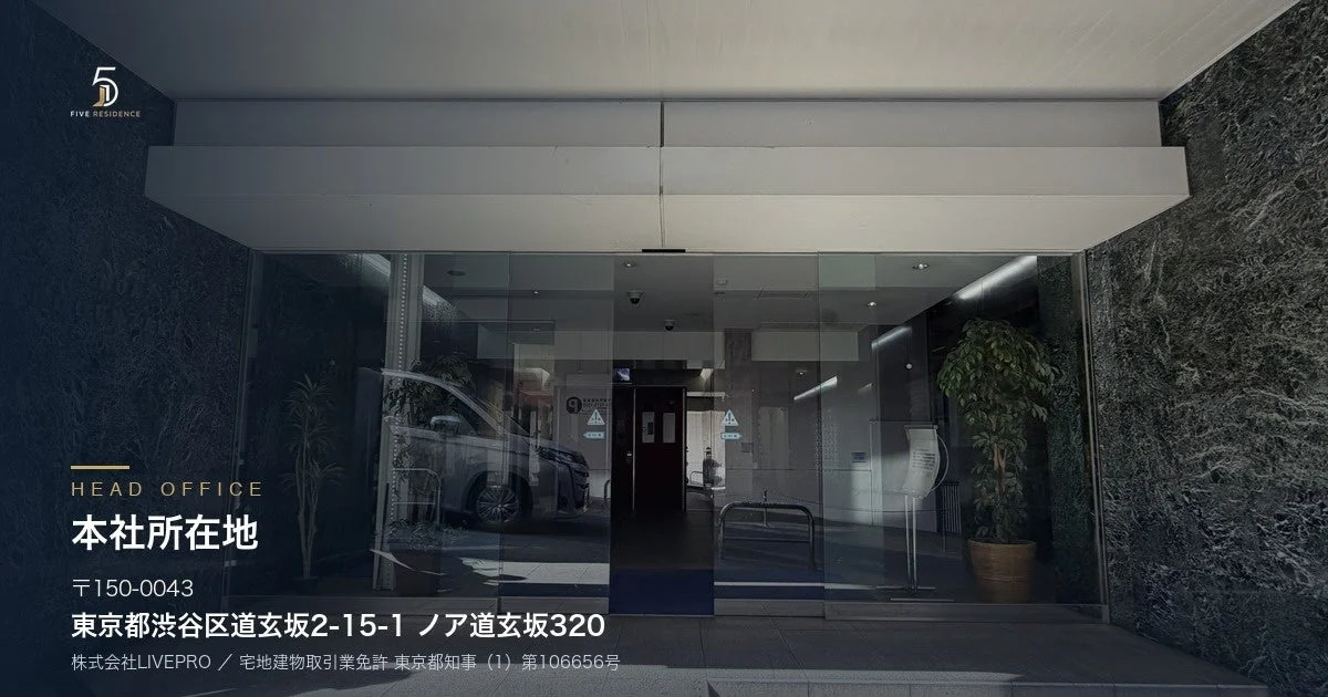 FIVE RESIDENCE本社の外観