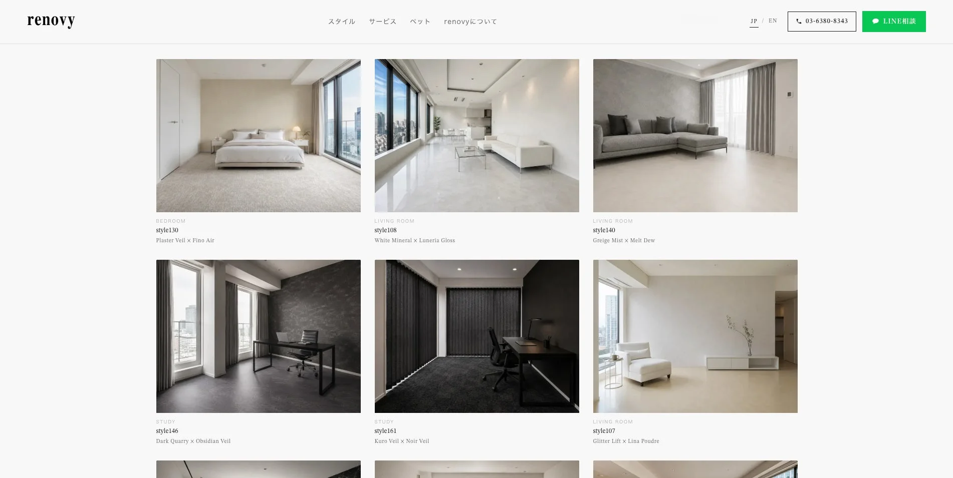 「renovy」のウェブサイトのスクリーンショットで、様々な部屋のモダンで洗練されたインテリアデザイン事例が複数掲載