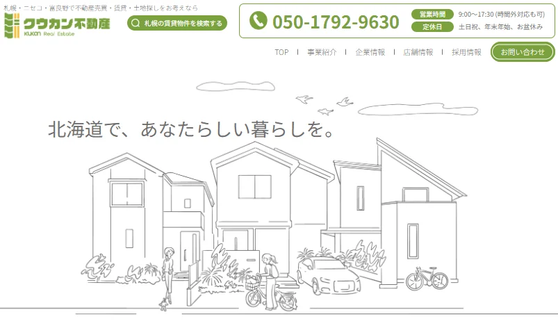 クウカン不動産1周年