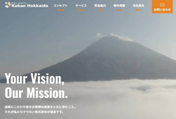 雲海の上にそびえる雄大な山を背景にしたウェブサイトのトップページ