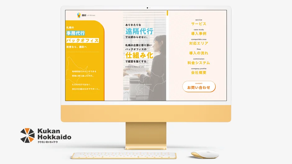 識彩のウェブサイトが表示されたiMac