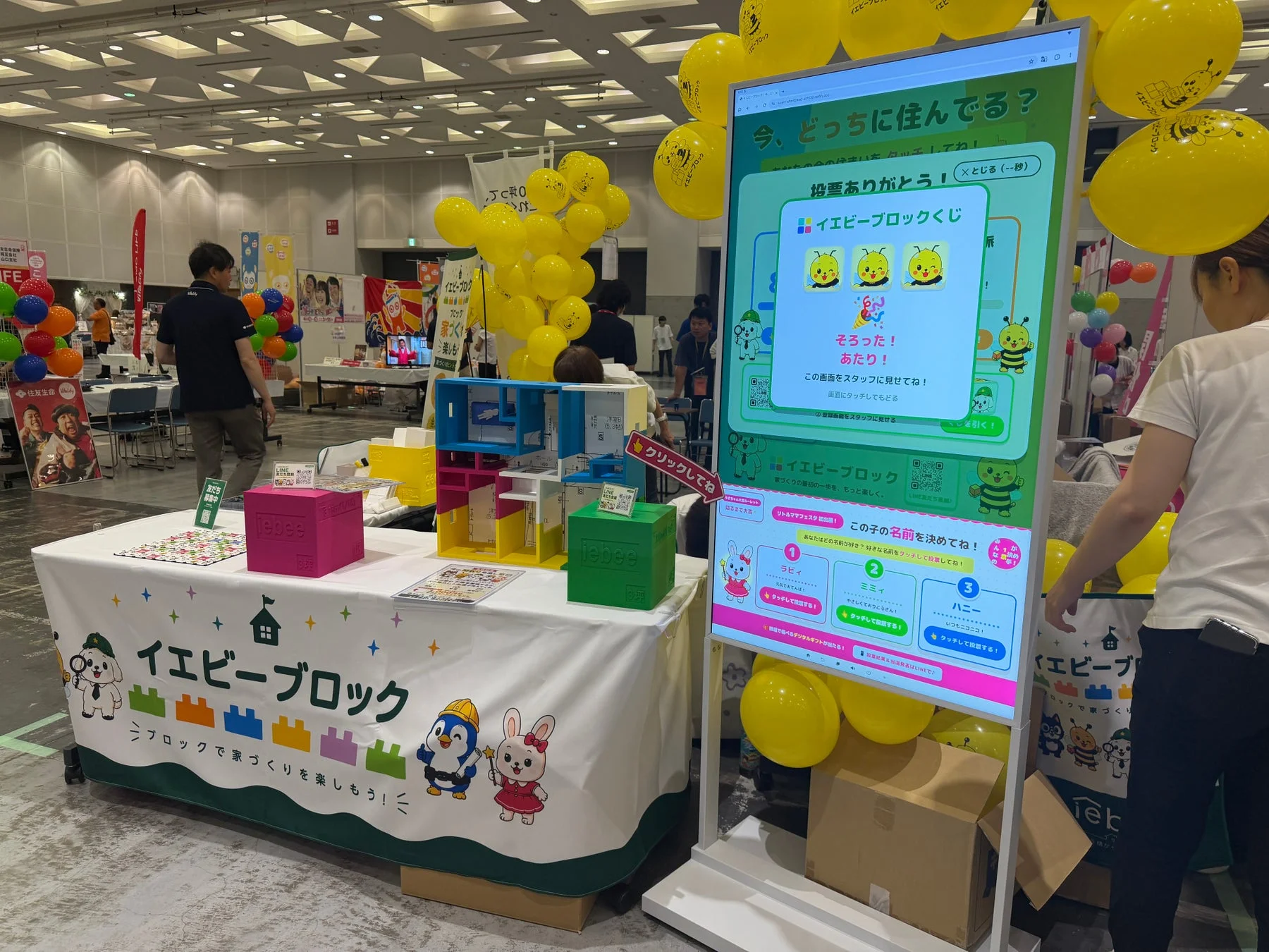 「ブロックで家づくりを楽しもう」をテーマに紹介したイエビーブース