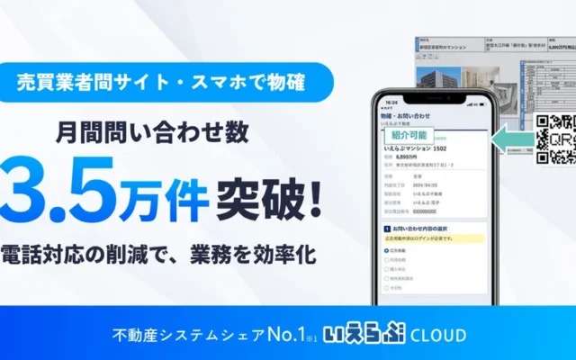 不動産取引がもっとスムーズに！オンライン化であなたの家探しが快適になる理由