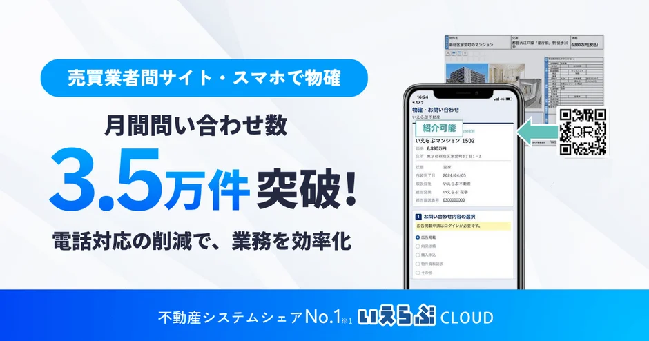 不動産取引がもっとスムーズに！オンライン化であなたの家探しが快適になる理由