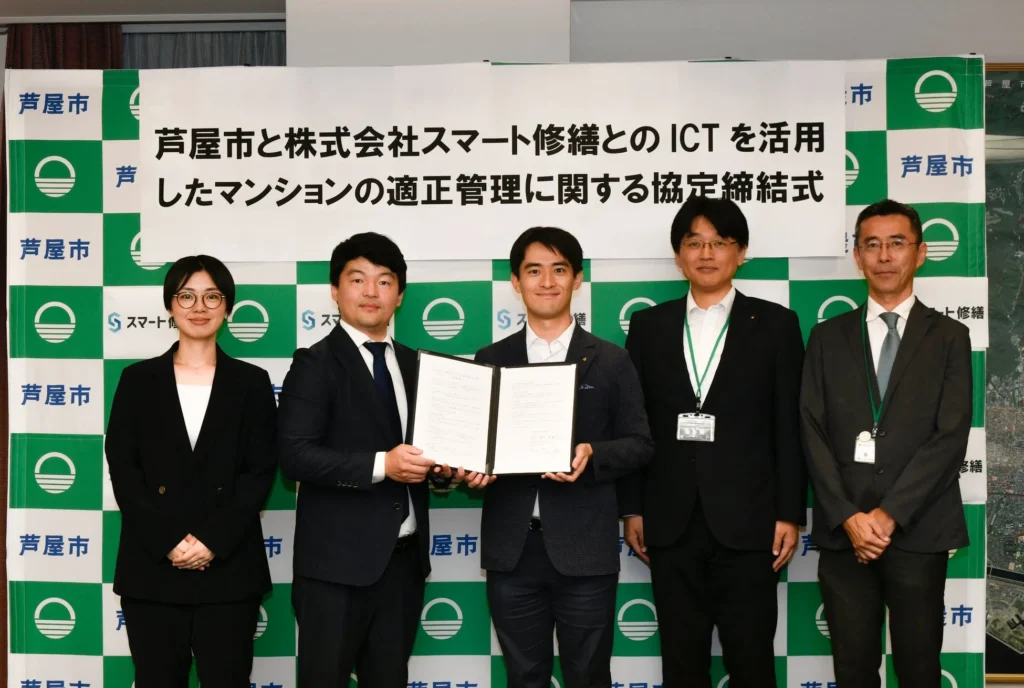 芦屋市のマンション暮らしがもっと安心に！ICTで修繕費用が透明化、適正管理をサポート