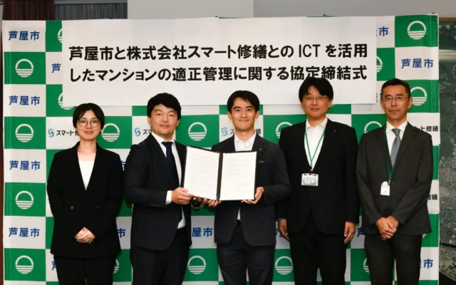 芦屋市のマンション暮らしがもっと安心に！ICTで修繕費用が透明化、適正管理をサポート