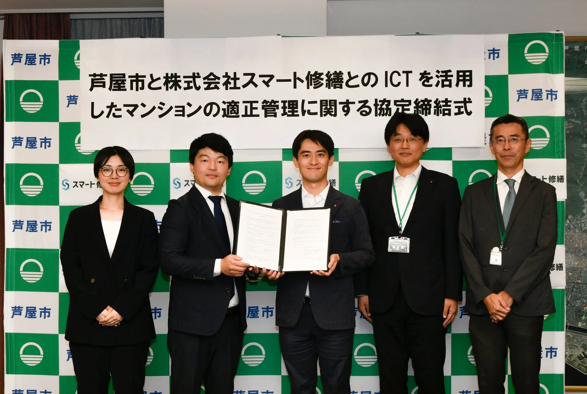 芦屋市と株式会社スマート修繕とのICTを活用したマンションの適正管理に関する協定締結式の様子