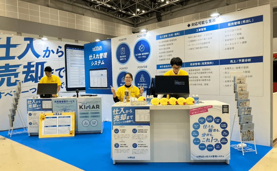 不動産仕入れ・販売管理システム「KIMAR」の展示