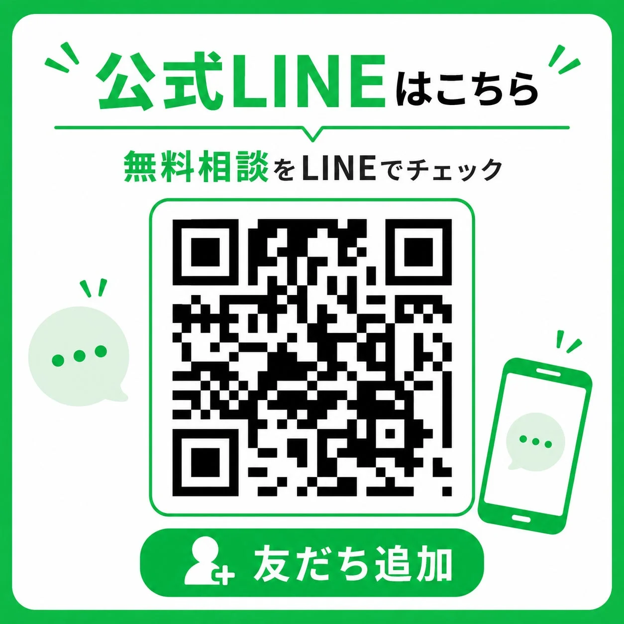 公式LINEはこちら