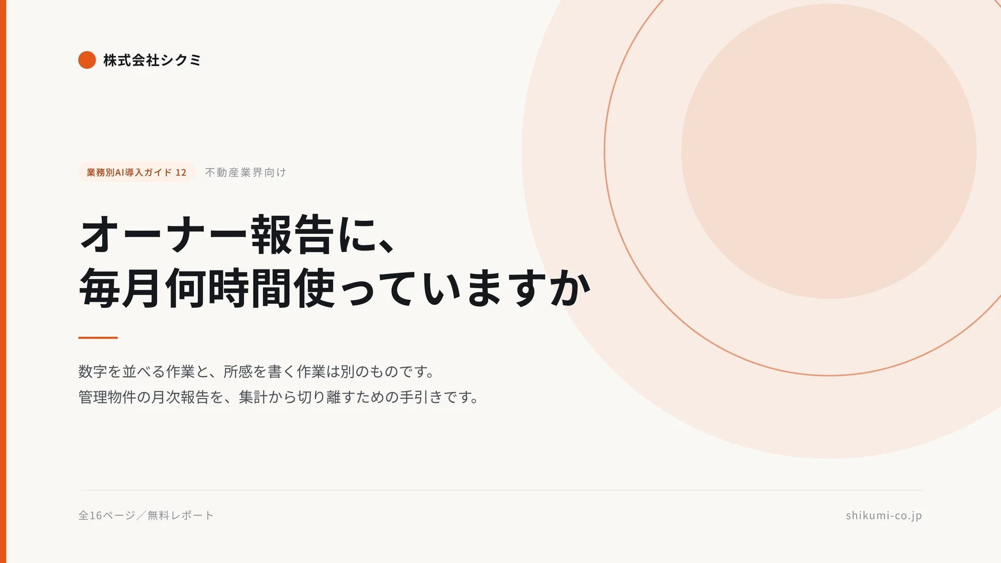 無料レポート表紙