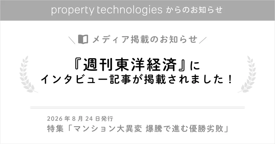 週刊東洋経済掲載のお知らせ