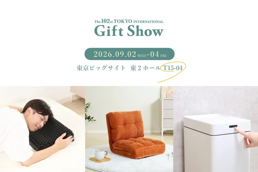 不二貿易、東京ギフト・ショーで「気づけばそばに」ある暮らしを提案