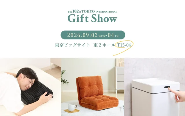 不二貿易、東京ギフト・ショーで「気づけばそばに」ある暮らしを提案