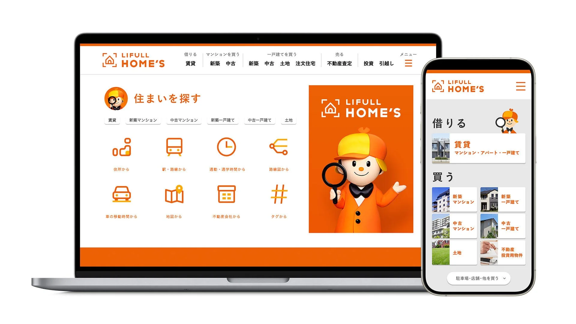 LIFULL HOME'S サービス紹介