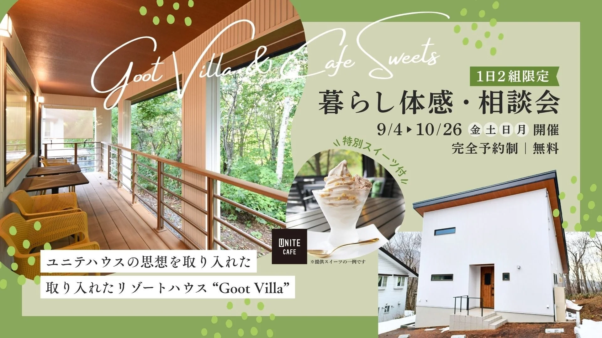 Goot Villaとカフェでの暮らし体感・相談会の告知
