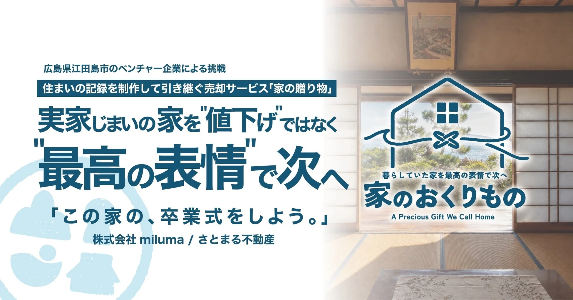 和室から海が見える風景