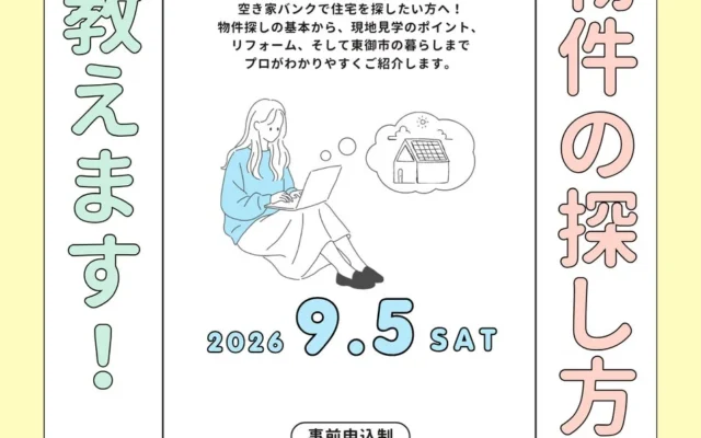 地方移住や二地域居住の夢を現実に！長野県東御市が銀座で「住まい探しセミナー」と「空き家相談会」を開催