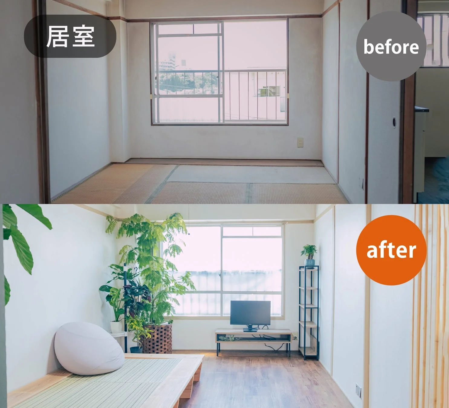 部屋のビフォーアフターを比較した画像
