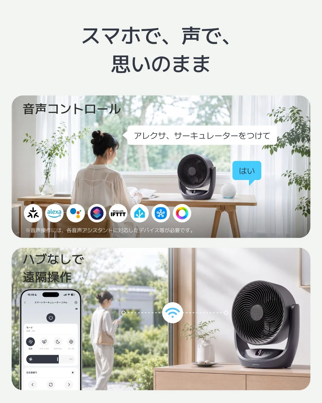 スマートフォンや音声で操作できるスマートサーキュレーター