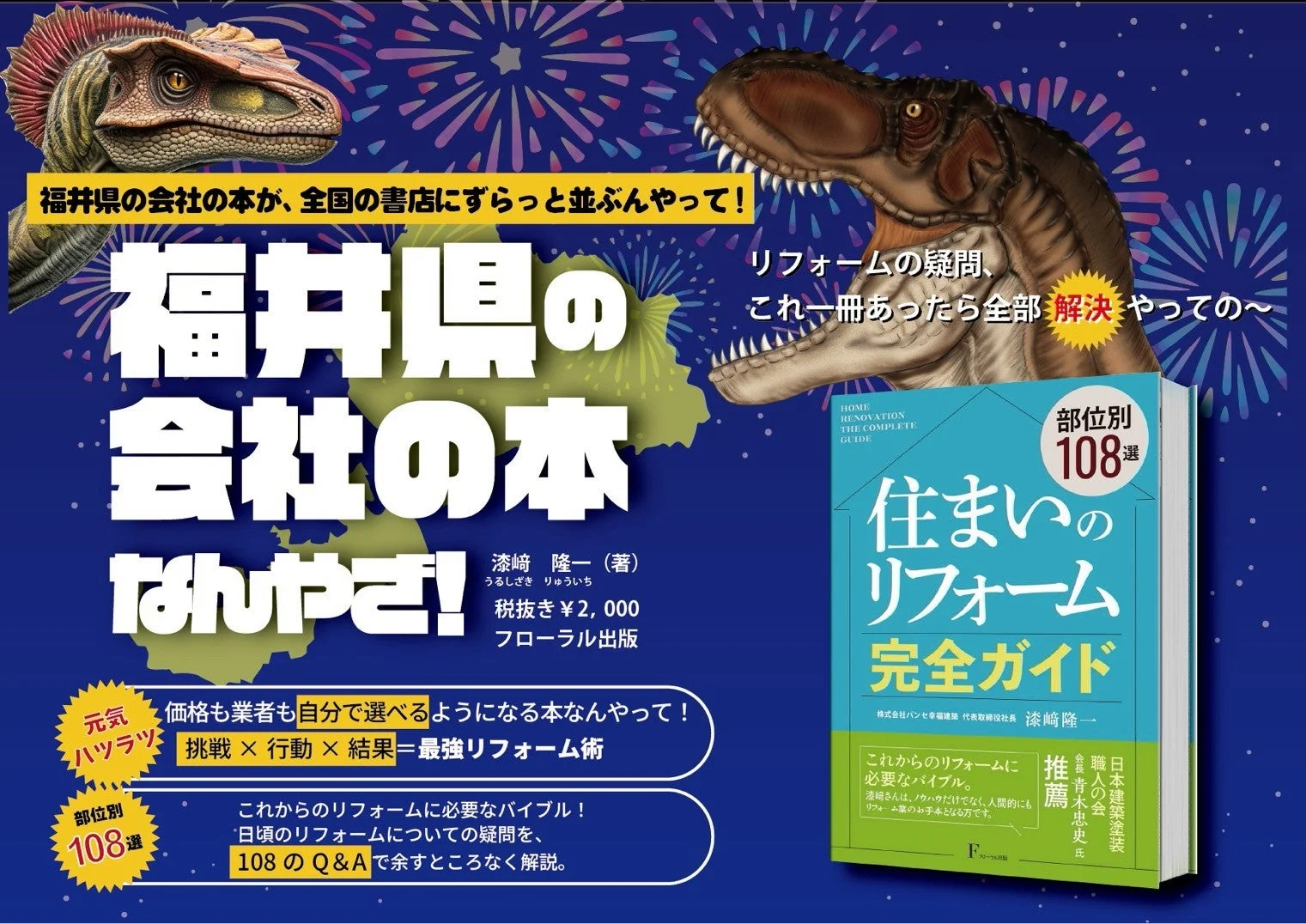 福井県限定POP