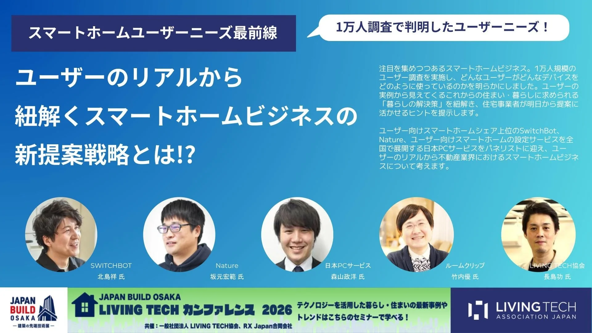 JAPAN BUILD OSAKAでの特別セミナー