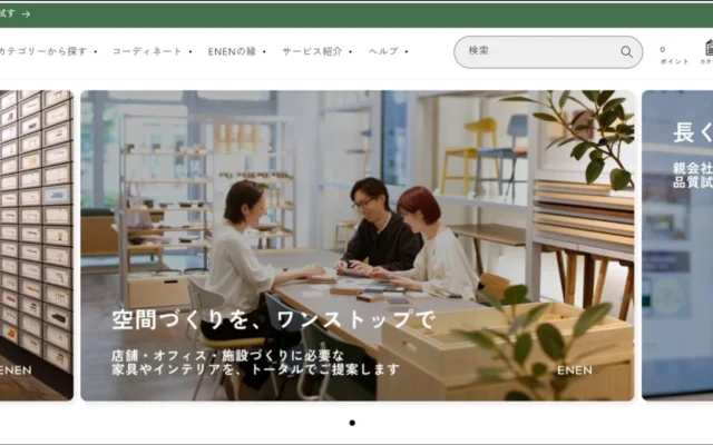 暮らしに寄り添う家具で理想の空間を。ENENが法人向けサービスサイト「ENEN FOR BUSINESS」を開設