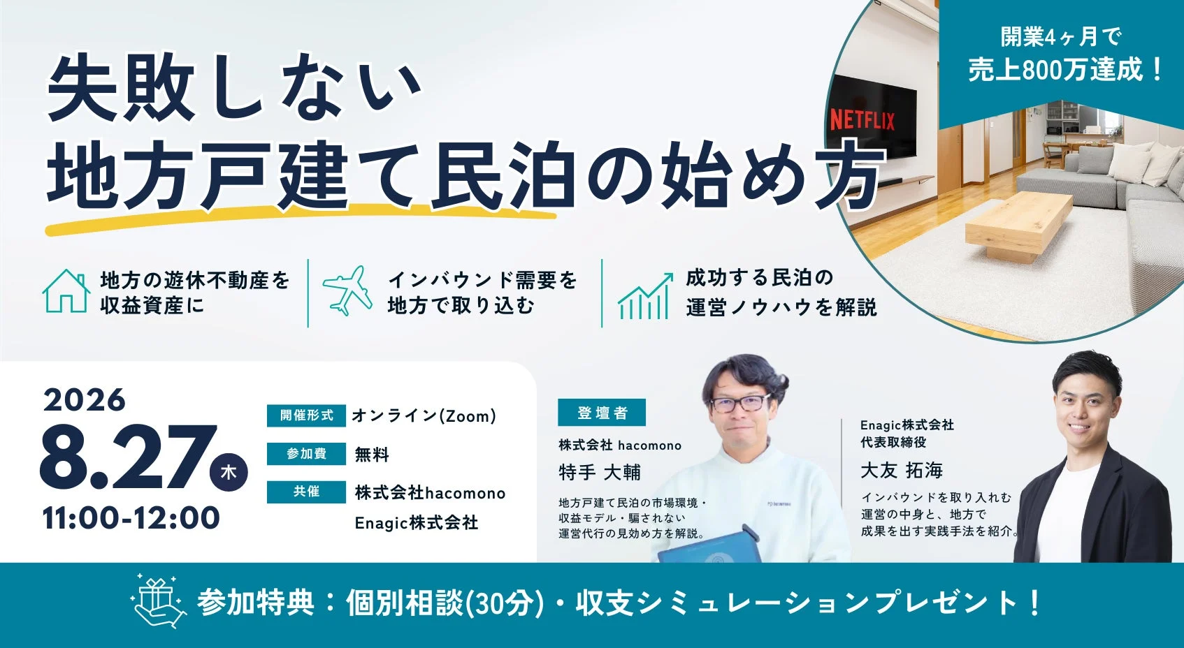 無料オンラインセミナー告知
