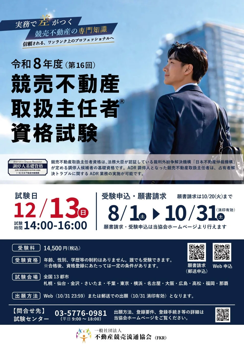 競売不動産取扱主任者資格試験案内