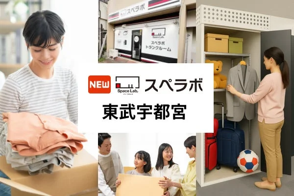 スペラボ東武宇都宮店