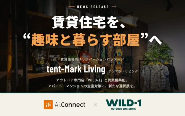 アウトドア専門店「WILD-1」監修！賃貸住宅が“秘密基地”になるリノベーション「tent-Mark Living」で、もっと楽しい暮らしを。